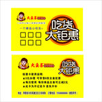 折扣券