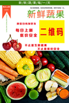 蔬果海报
