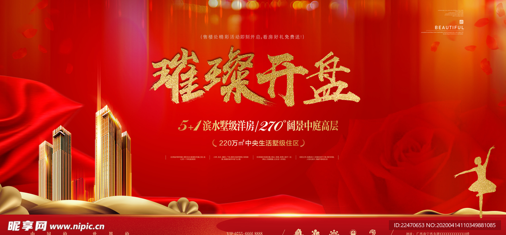 红色 开盘广告