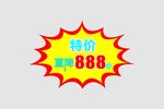 爆炸贴