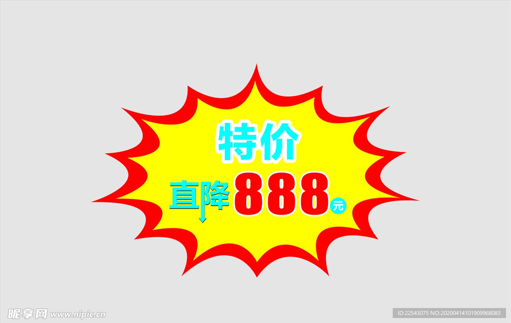 爆炸贴
