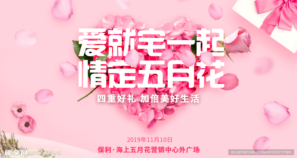 海报 情人节