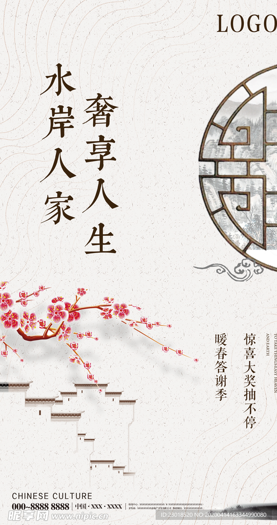 新中式海报 中式地产海报 中式