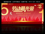 五一劳动节海报