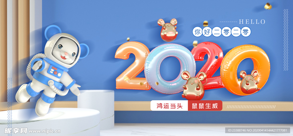 你好2020 鼠年展板