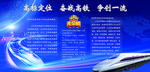 高铁宣传栏