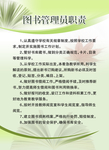 图书管理员职责海报素材