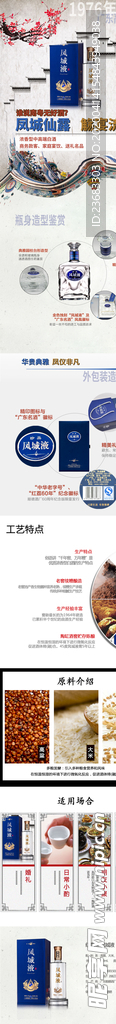 白酒淘宝装修素材
