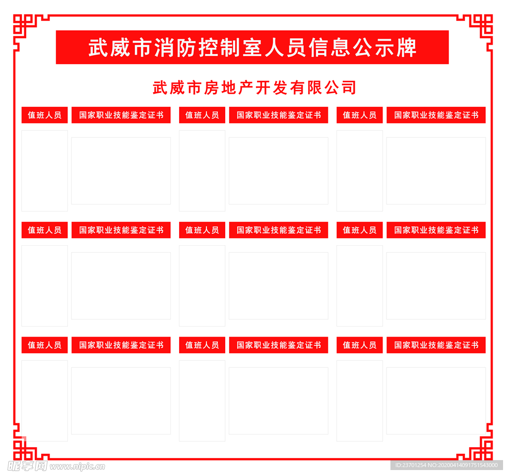 消防