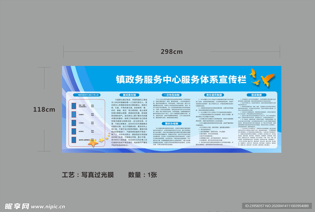 政务公示栏