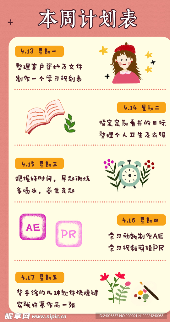 计划表