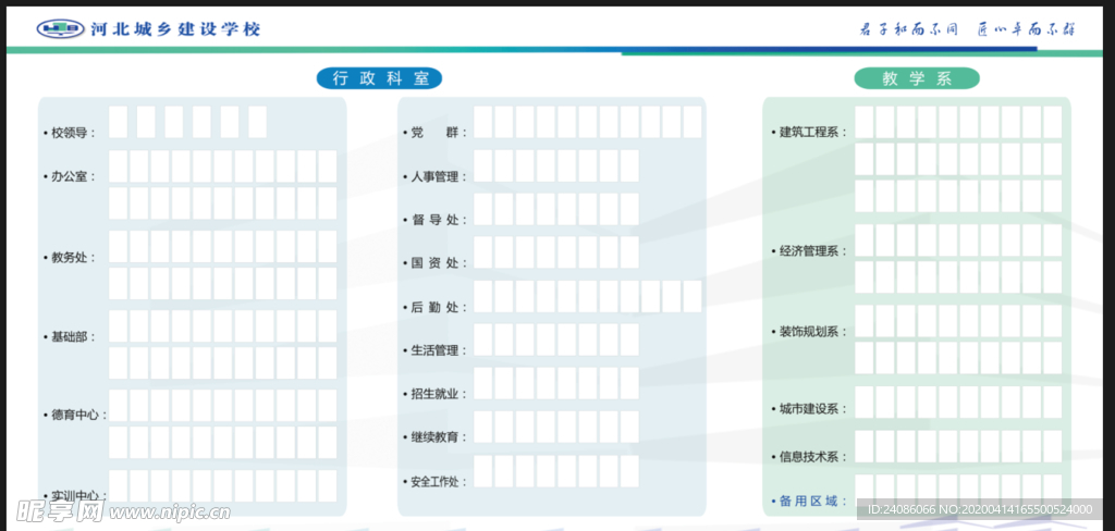 学院教师展板介绍