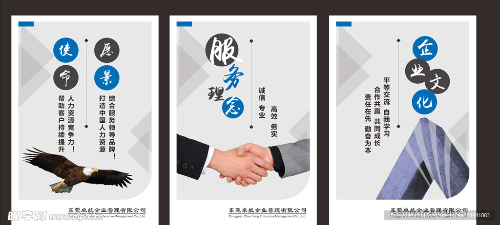 企业公司文化墙