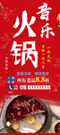 火锅店展架