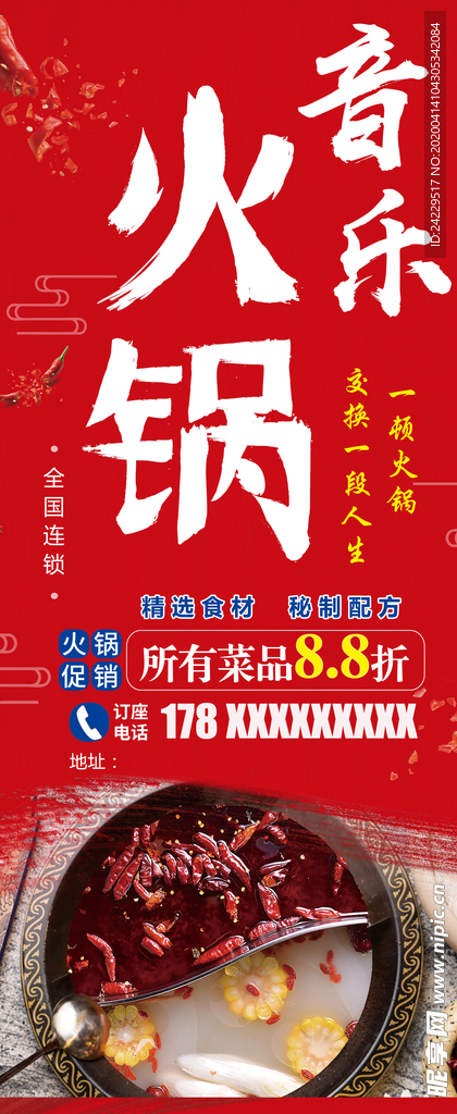 火锅店展架