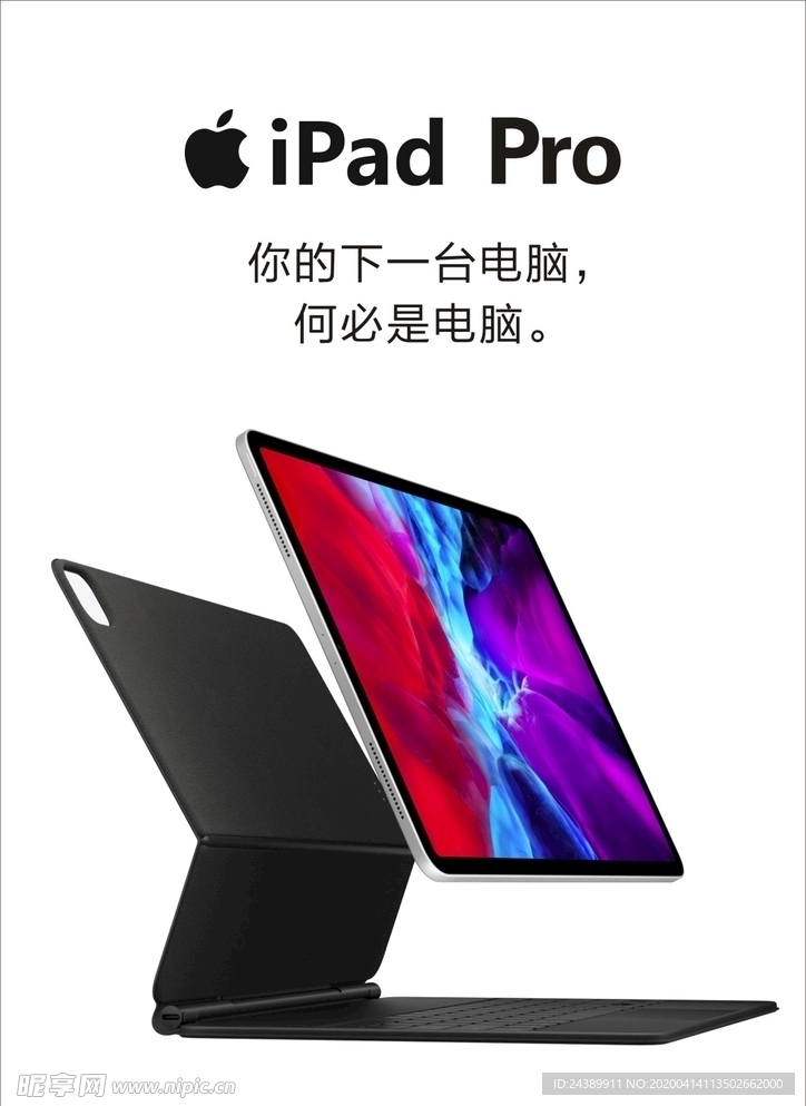 苹果iPad Pro新款