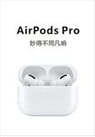 苹果耳机AirPods Pro
