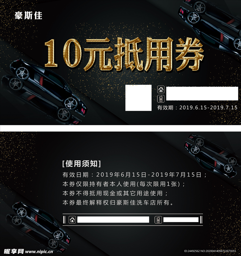洗车店抵用券