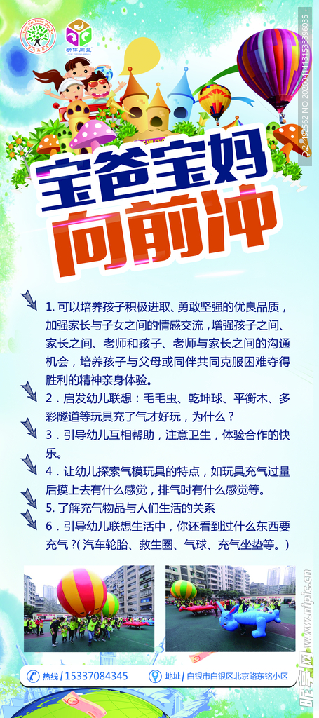 亲子活动展架