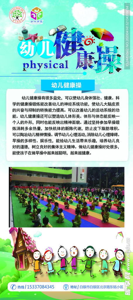 幼儿健康操展架