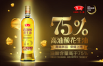 鲁花高油酸花生油