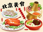 北京美食