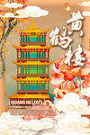 黄鹤楼