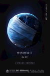 世界地球日