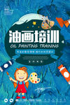美术培训