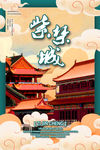 紫禁城