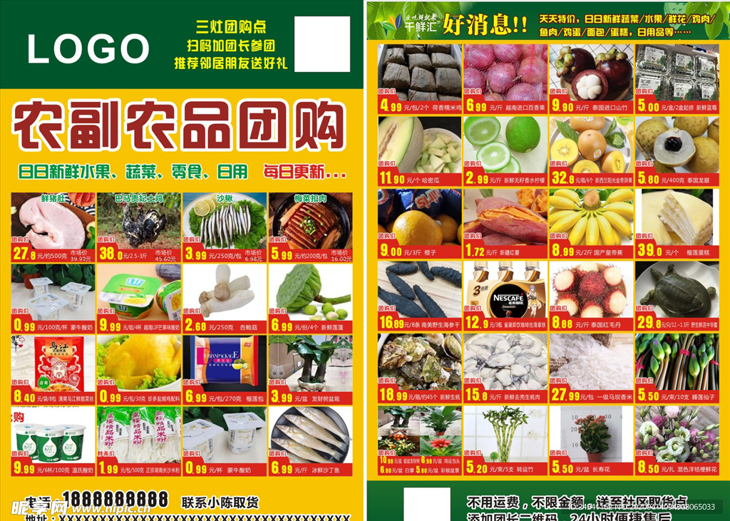 生鲜农副产品传单