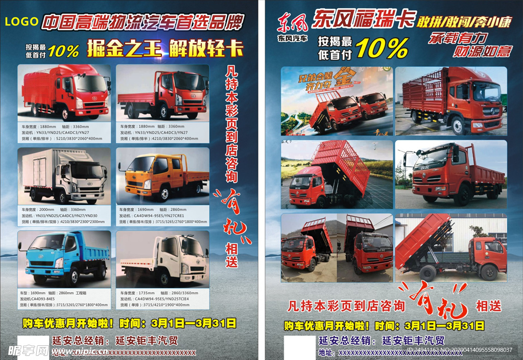 货车传单
