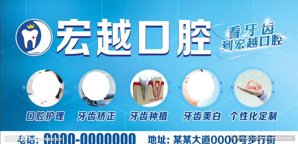 宏越口腔