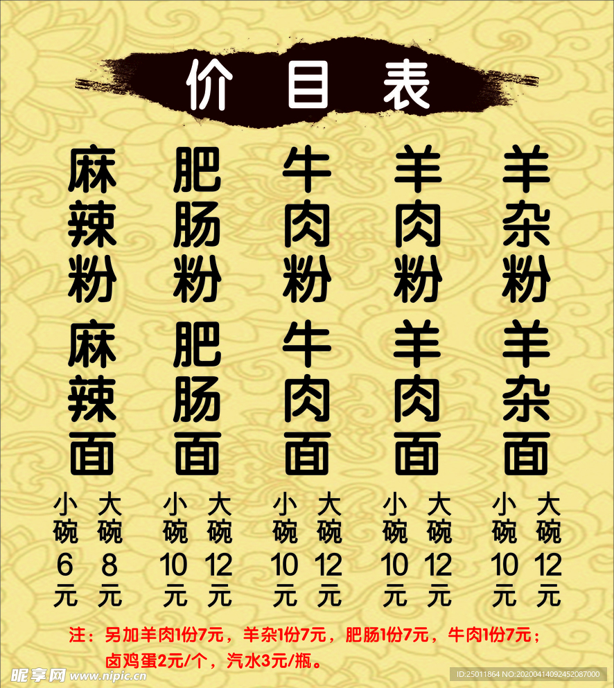 价目表