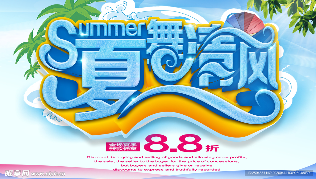 夏天来了