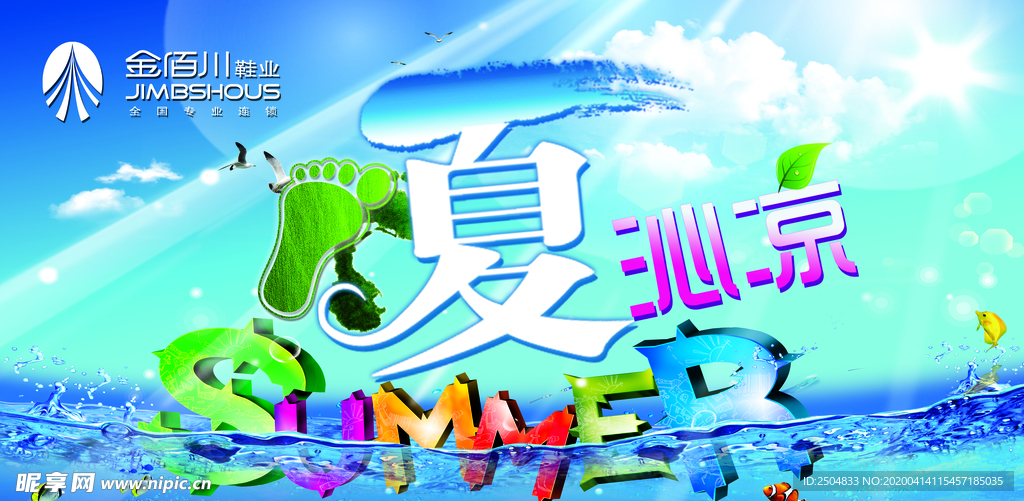 夏天