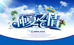 夏天来了