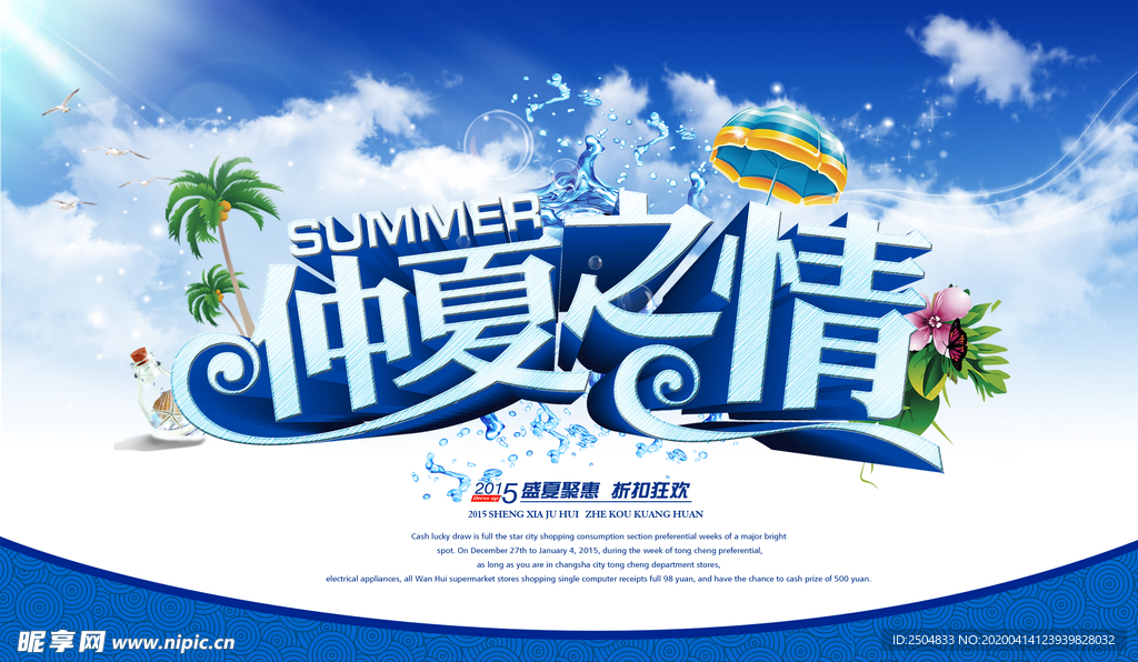 夏天来了