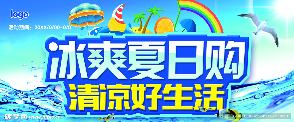 夏天来了