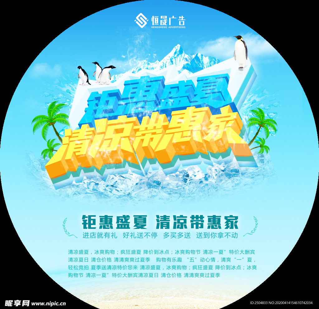 钜惠盛夏