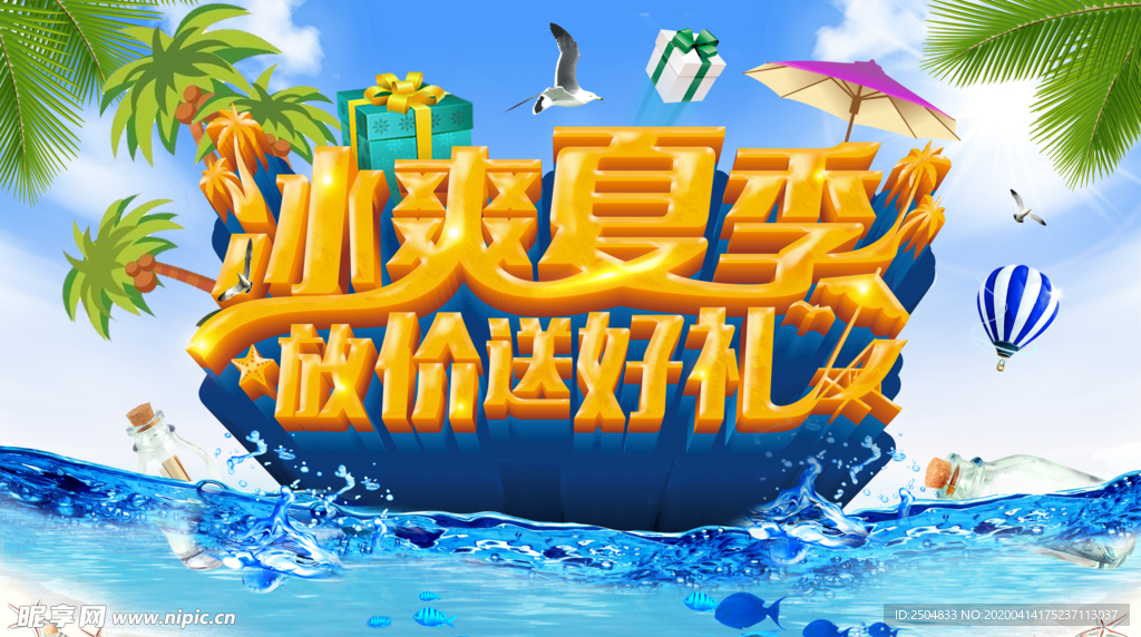夏天来了