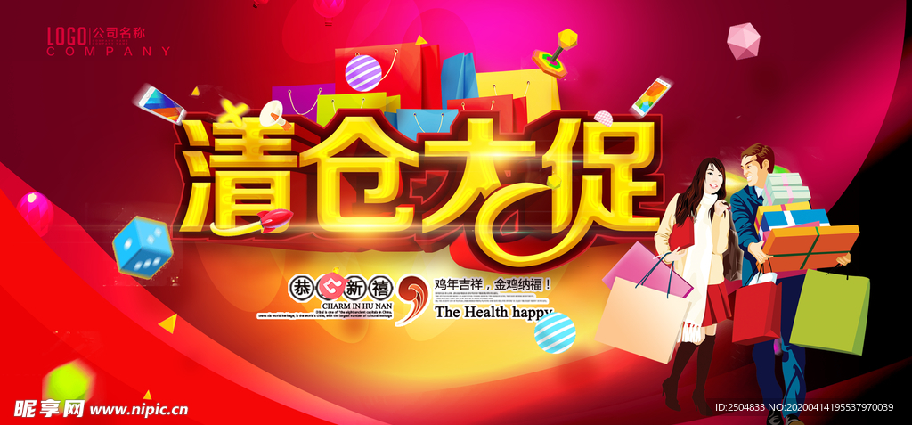 清仓促销