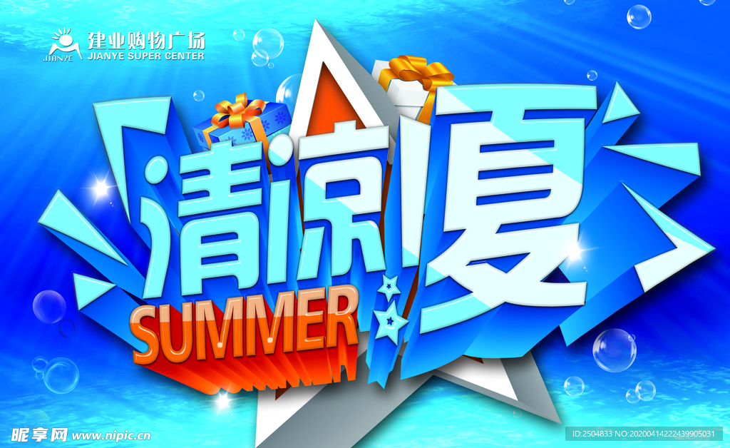 夏天来了
