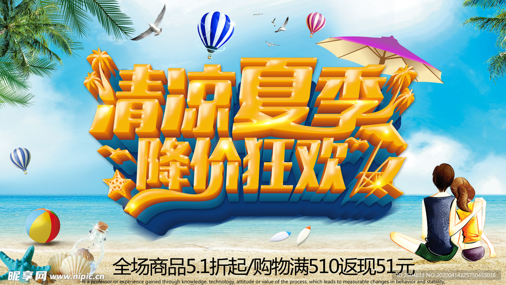 夏天来了