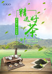 茶叶海报