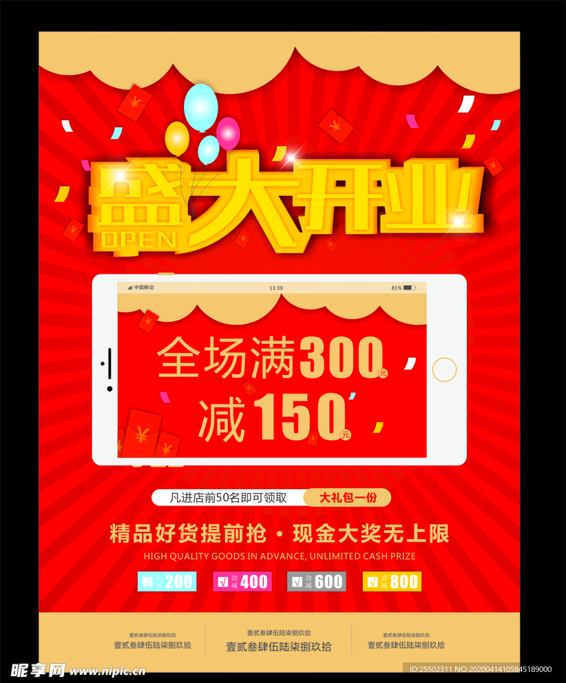 盛大开业优惠活动海报