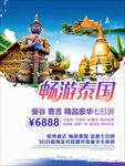 泰国旅游海报