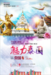 泰国旅游海报