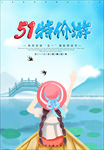 五一旅游