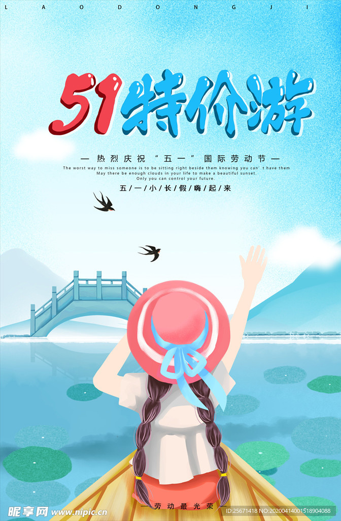 五一旅游